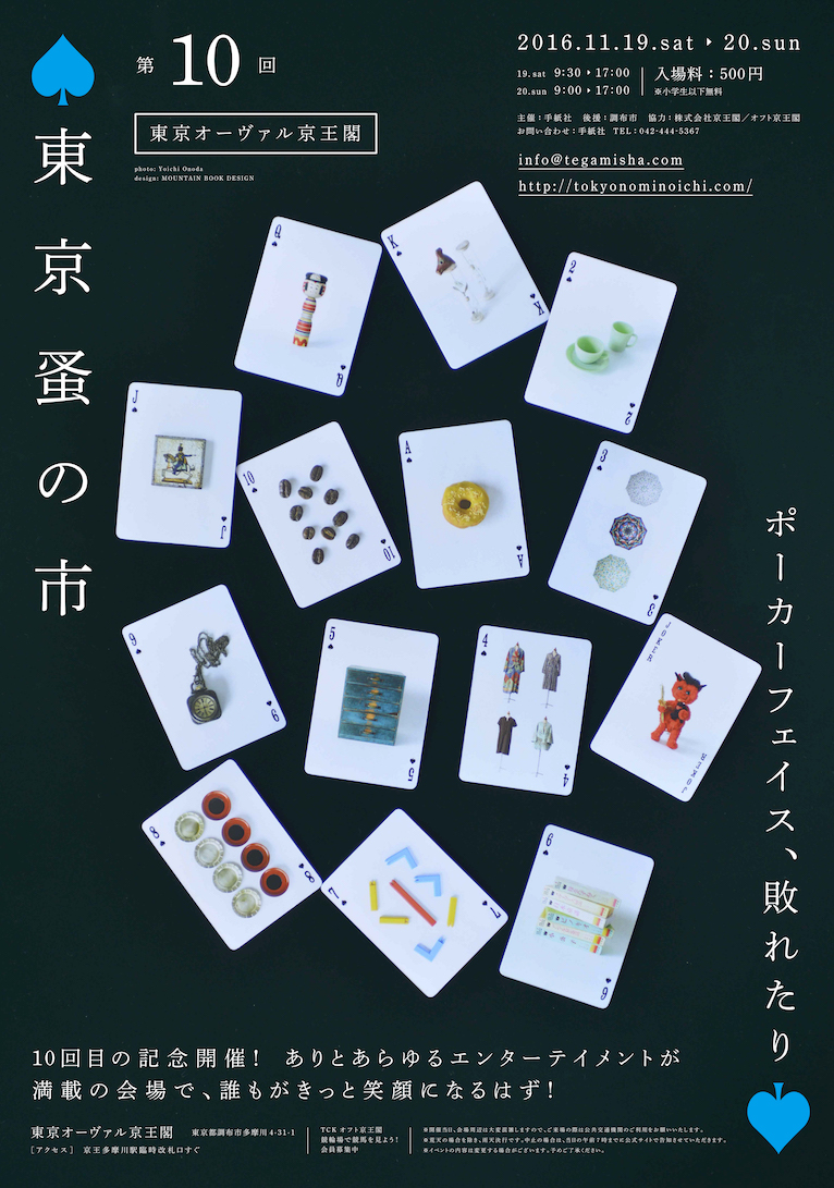 nominoichi-10-tokyo-Poster