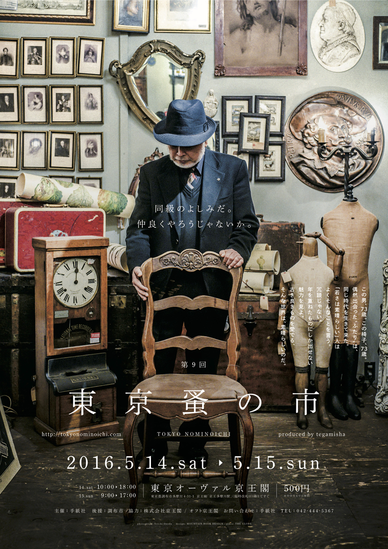 nominoichi-9-Poster