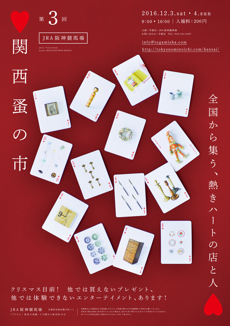 nominoichi-10-kansai-Poster-nyuko-out
