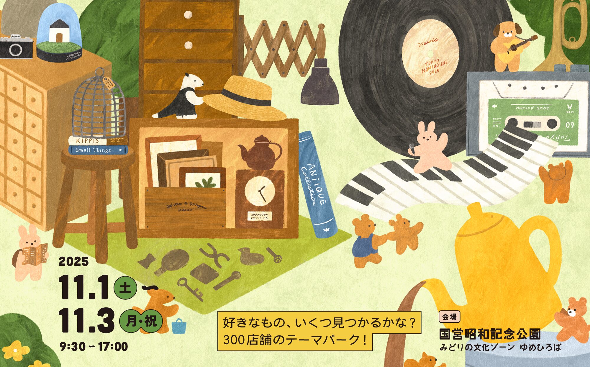 東京蚤の市'25 AUTUMN/2025.11.1sat.-3mon. 9:30-17:00/国営昭和記念公園
