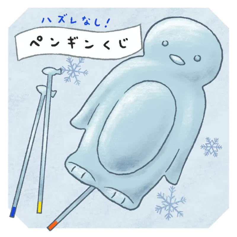 夏のペンギンくじ