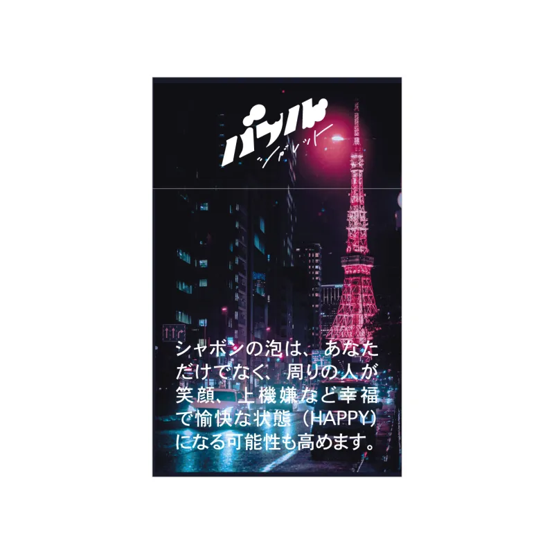 東京の夜景を切り取った写真に息を吹き込めば、きらめく街の灯りと透明な泡が、ゆっくり溶け合っていく。