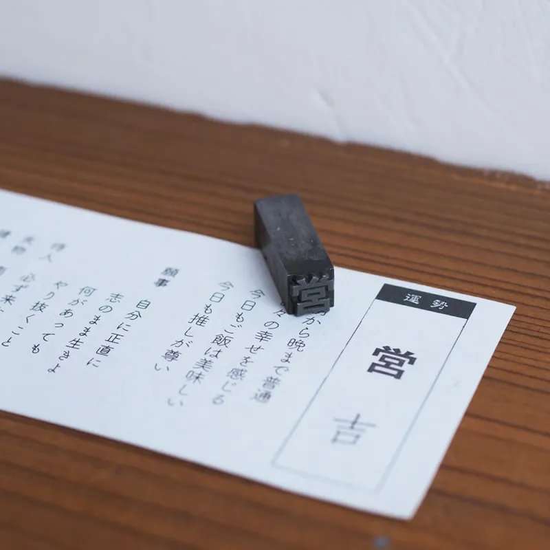 活字みくじ