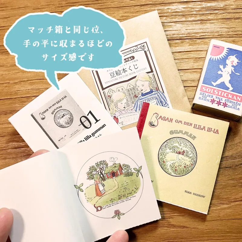 スウェーデン豆絵本くじ（簡易翻訳付き）