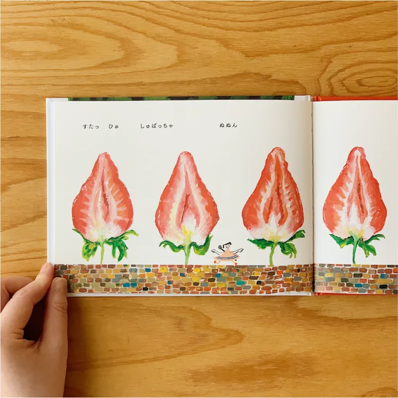 夏にぴったり！　いちごのページが一番好きです。ニジノ絵本屋が作った最初の絵本で、はらぺこめがねさんのデビュー作。