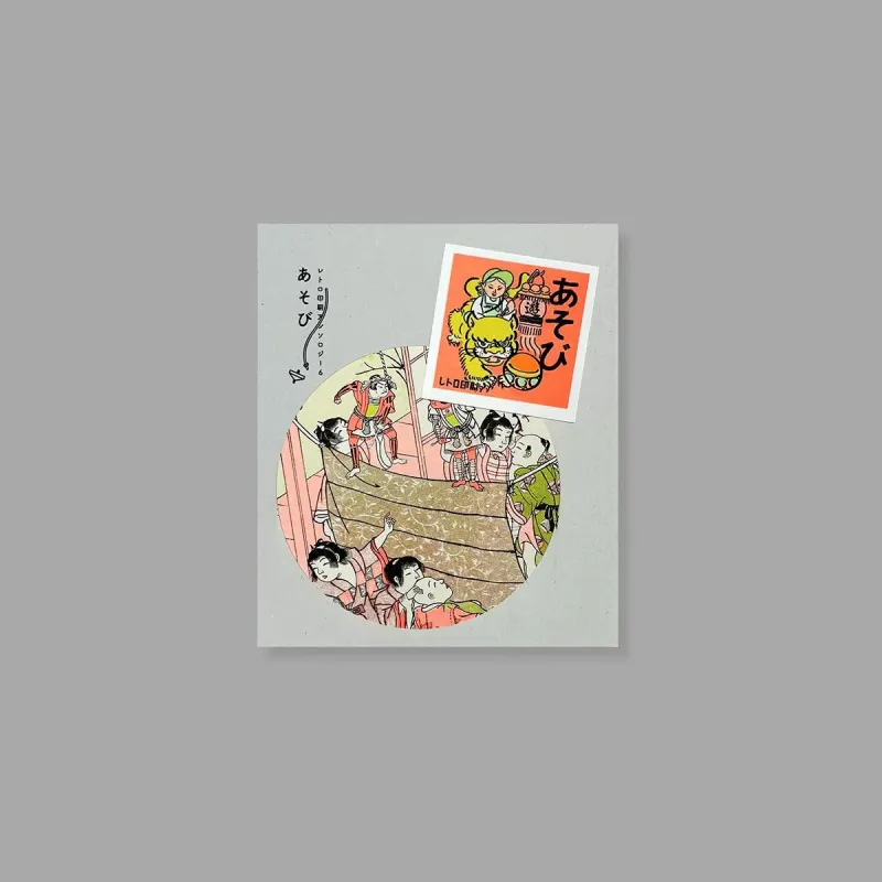 まちがい探しに迷路にクイズ...いろんな遊びがたっぷり！　おまけとして“めんこ風シール ”や“ シール風しおり”を同封。