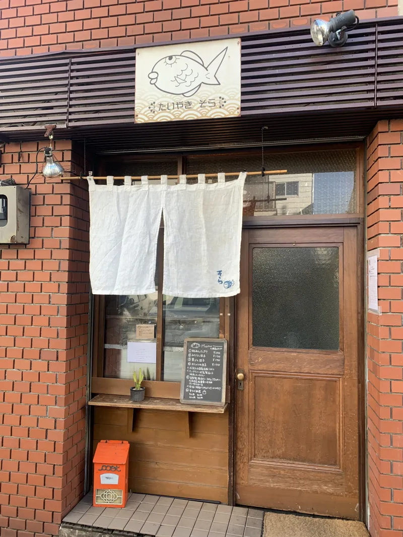たいやきそら