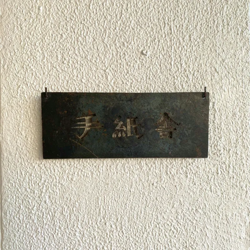 手紙舎／TEGAMISHA BREWERY