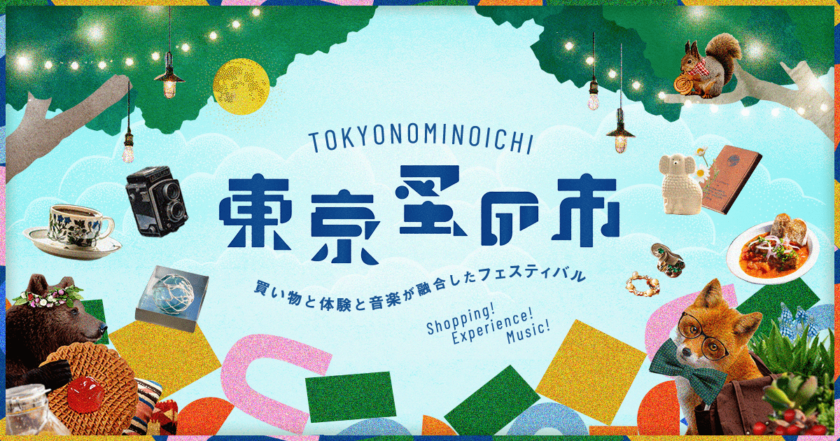 東京蚤の市'26 SPRING