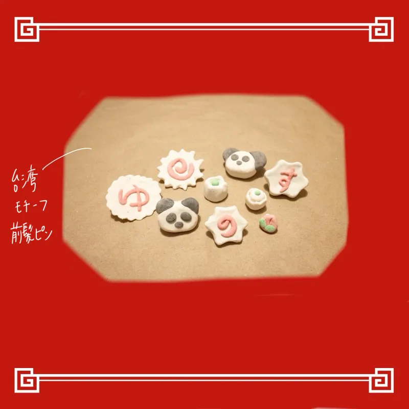 台湾のときめきを詰め込んだ前髪ピン。毎日の身支度が少し楽しくなるアイテムです。