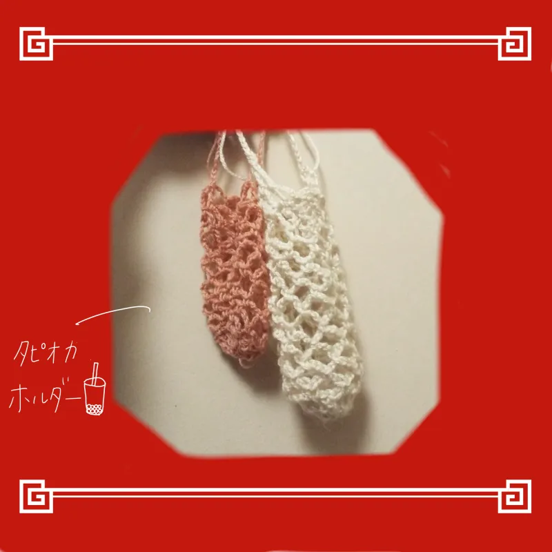 実際にタピオカをタピオカホルダーに入れてみたイメージ画像です。みなさんも日常のタピ活に使ってみませんか？