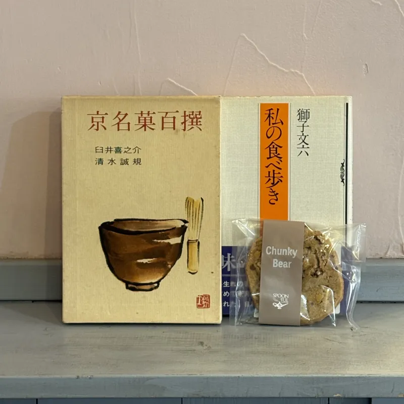 獅子文六などの昔の食エッセイも持っていきます。