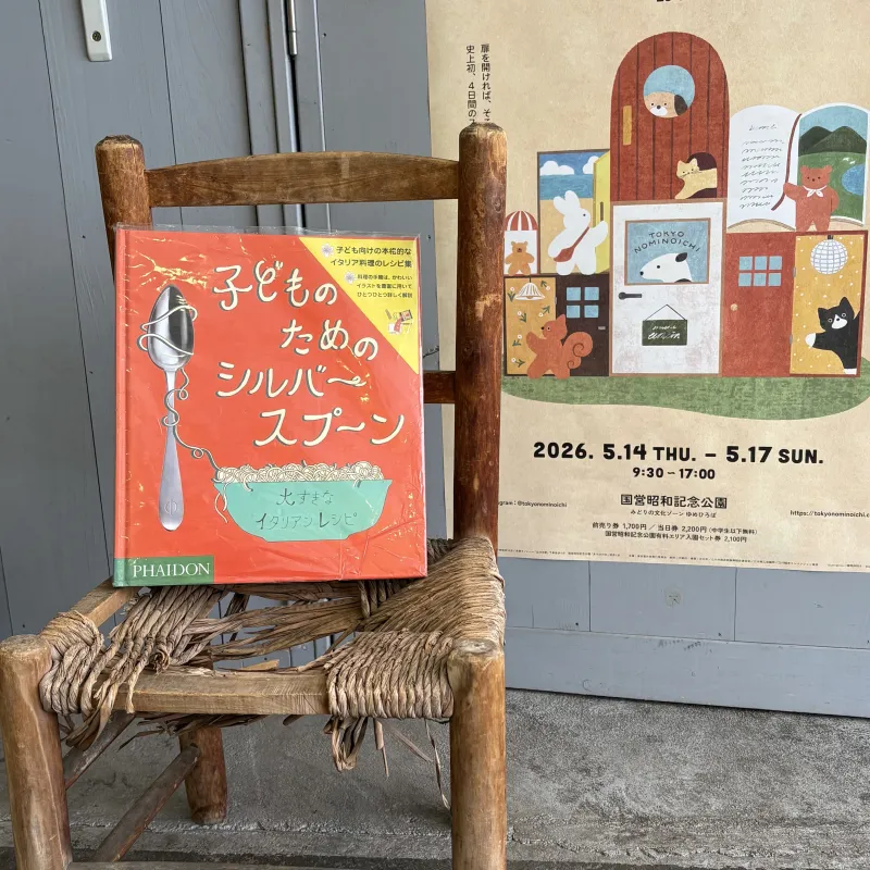 イタリア料理のレシピ本「銀のスプーン」を子ども向けにアレンジしたレシピ本の日本語版