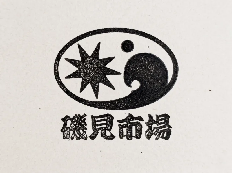 磯見市場　＊15日のみ