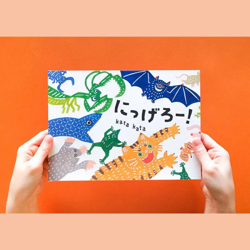 くり返しの言葉が楽しい絵本「にっげろー！」