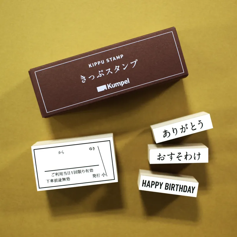 「きっぷスタンプ」スタンプセットです！　きもちきっぷみたいに自由に使ってくださいね。