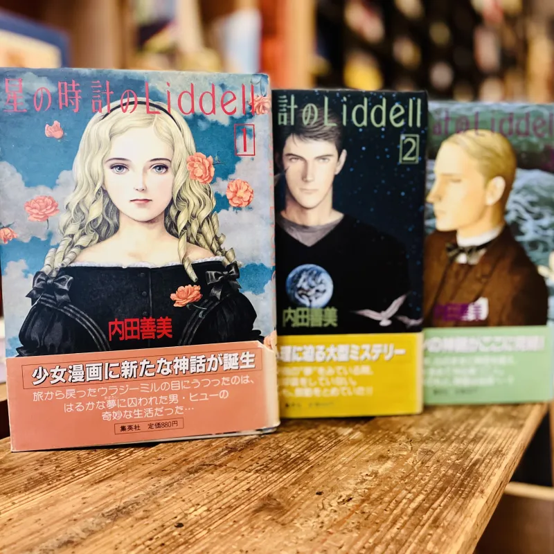 内田善美のレアコミックス、3冊セット出し