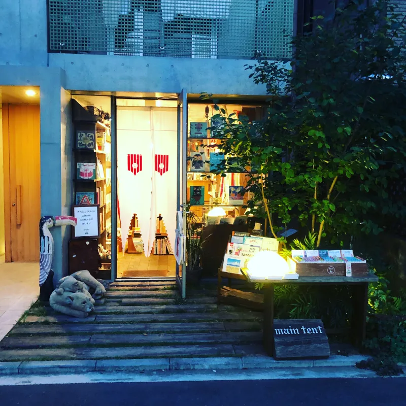 絵本の古本屋MAIN TENT