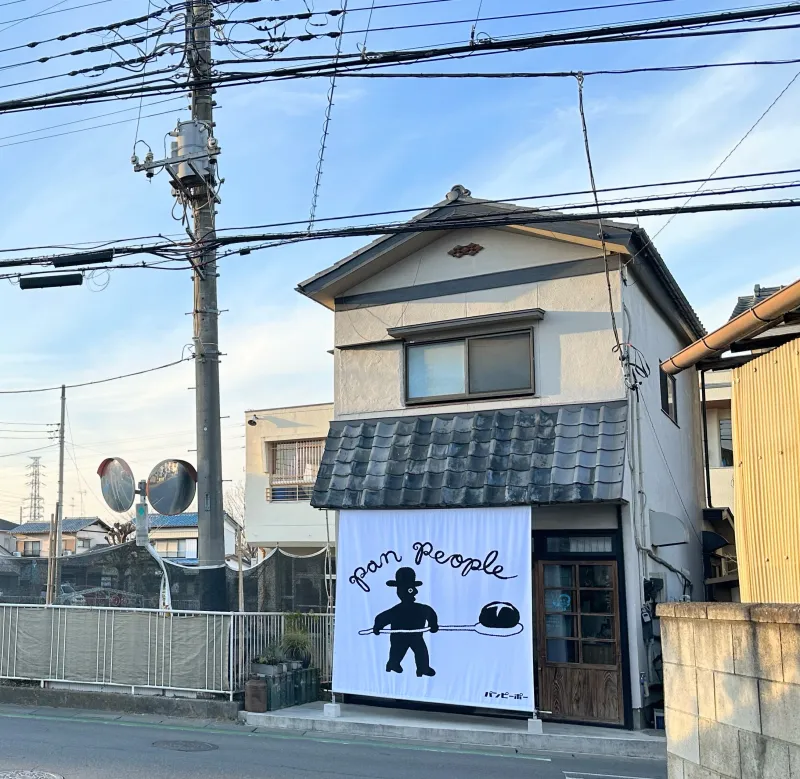 お店は埼玉県川越市。古い民家をセルフリノベーションして、目印はパンを焼く男です。