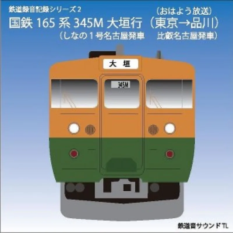 鉄道の「音」を楽しむCDなどを販売！　今は聞くことの出来ないノスタルジックな世界へ出発進行！