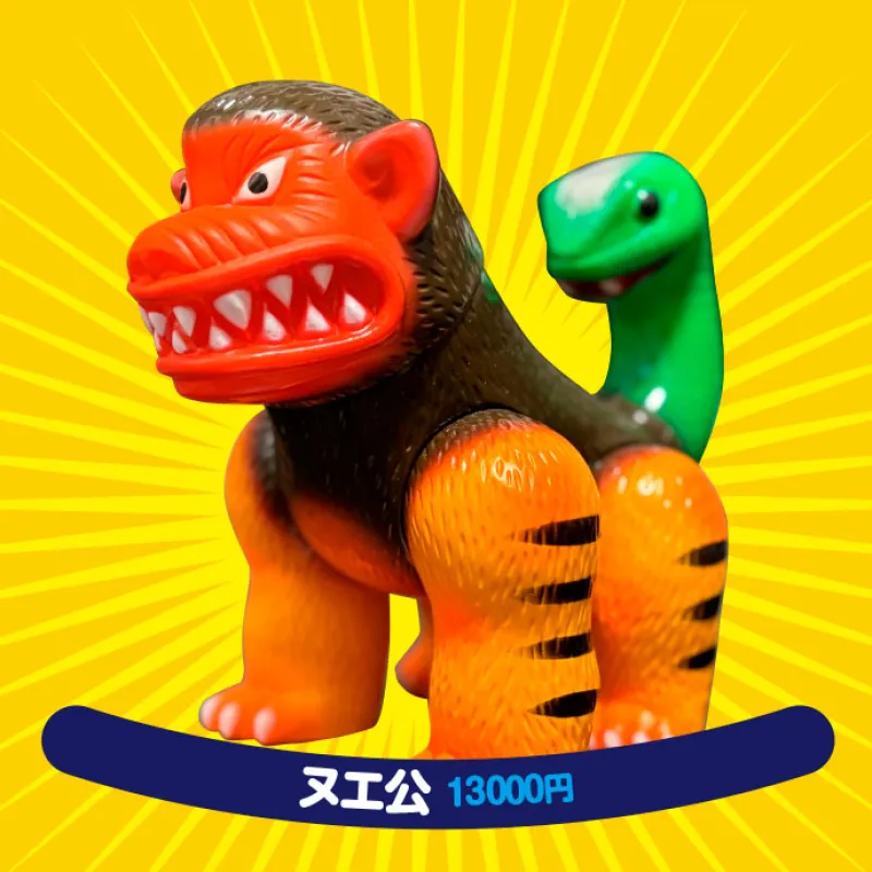 「ヌエ公」妖怪のヌエをモチーフにしたソフビのおもちゃです。