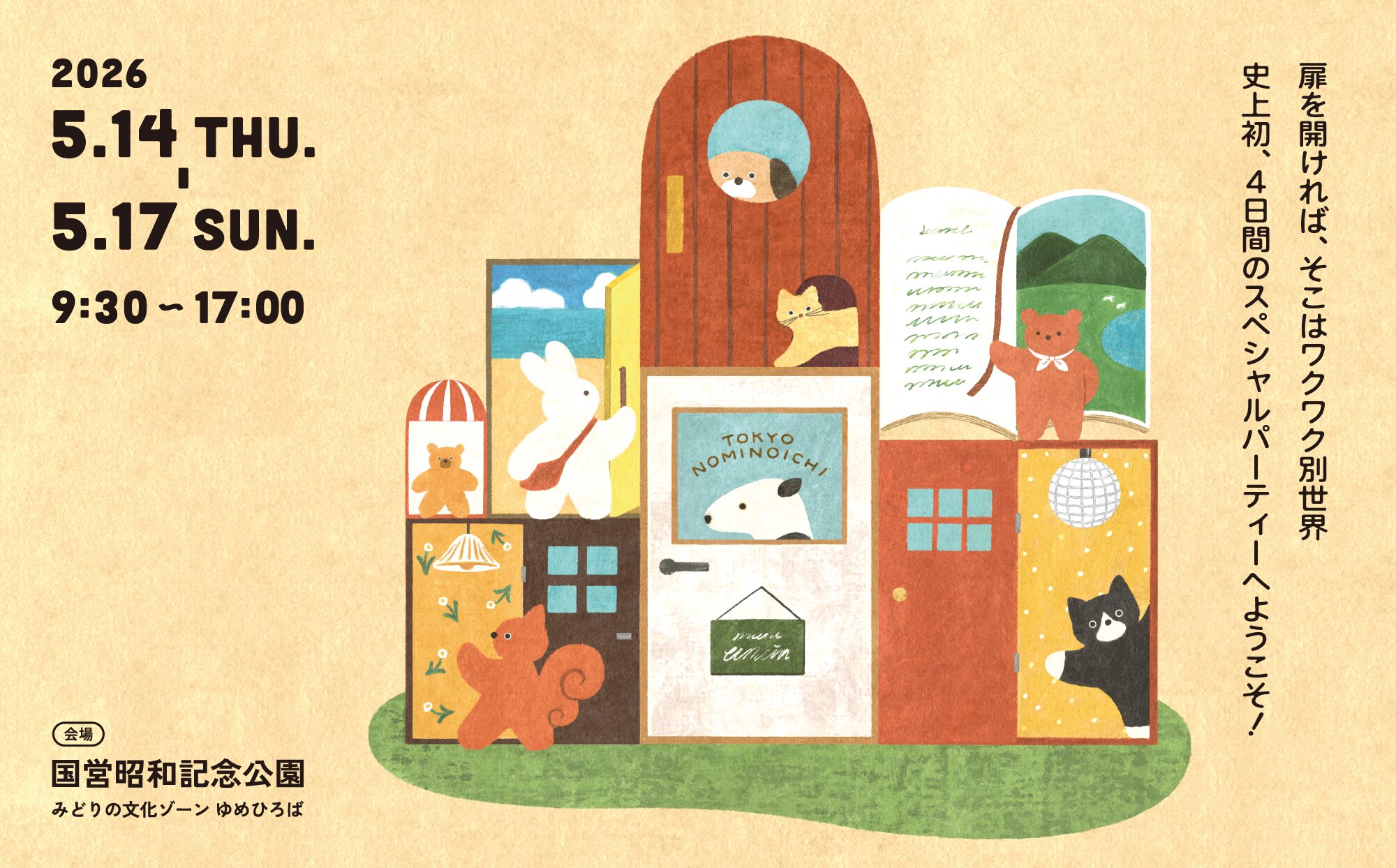 東京蚤の市'26 SPRING_2026.5.14thu.-17sun. 9:30-17:00/国営昭和記念公園