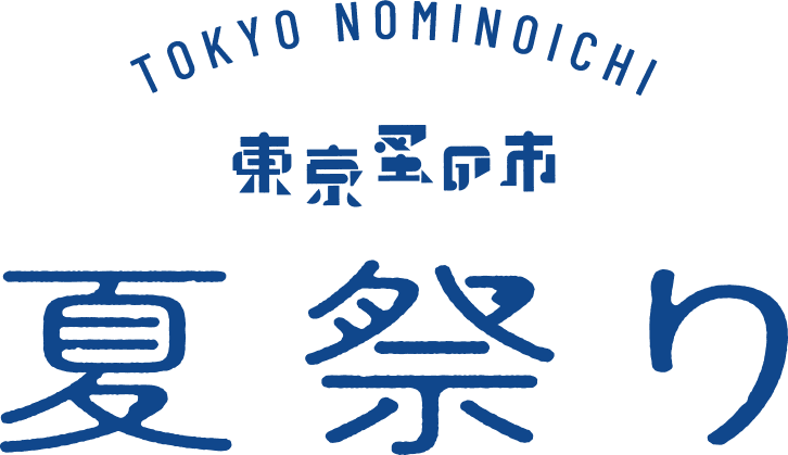 東京蚤の市
