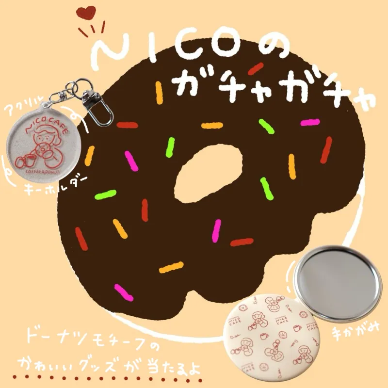NICOのガチャガチャ