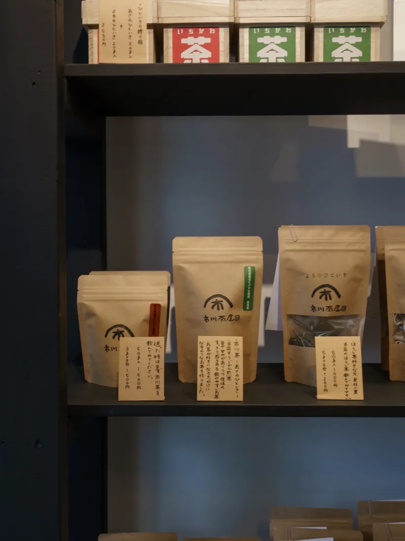 市川茶屋