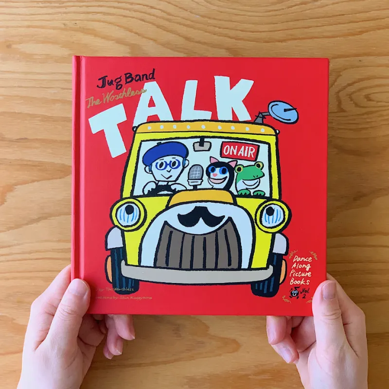 毎回東京蚤の市でライブしている、歌うヒゲと踊るマリオネットのジャグバンド「TheWorthless」の絵本。各ページに隠れているQRコードから、ワースレスの曲。