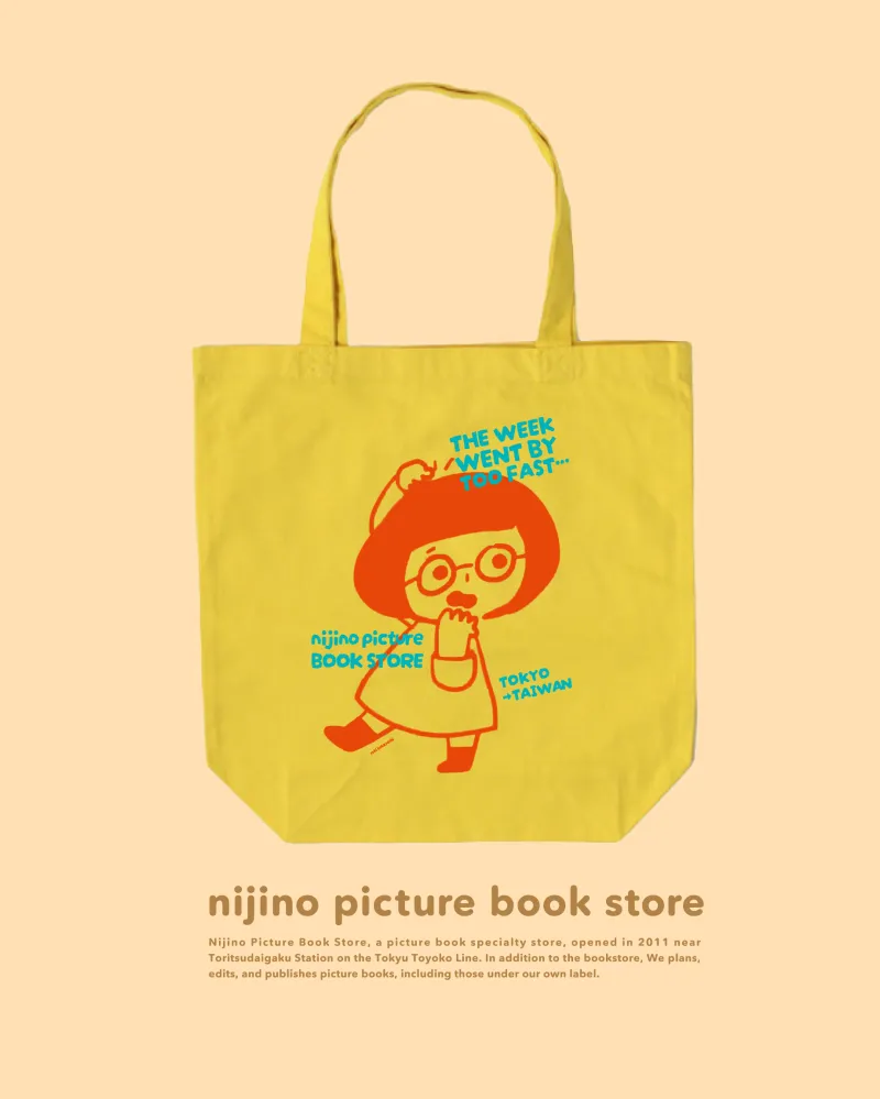 1週間が早すぎる！　と書かれたニジノ絵本屋オリジナルトートバッグ！　開店15周年を記念して作りました。台湾に出張出店したときも大人気でした！