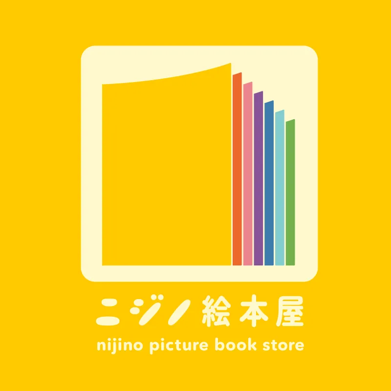 ニジノ絵本屋