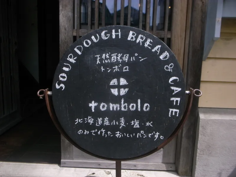 天然酵母パンtombolo+tomboloCAFE ＊5日のみ 4