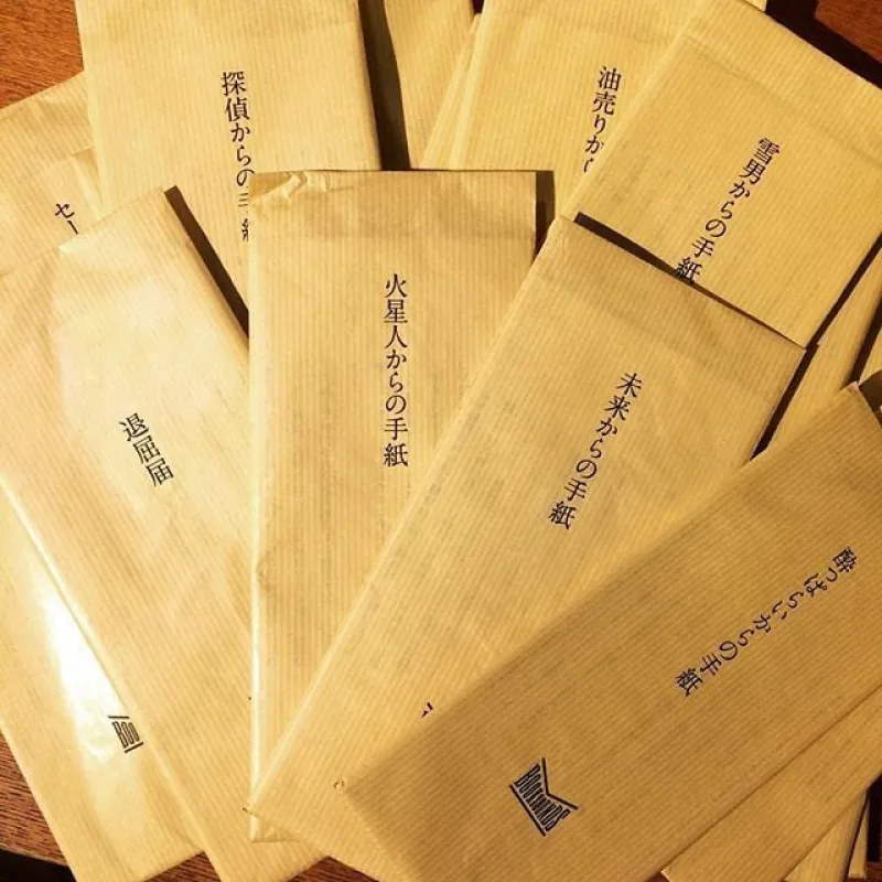 「何者からかの手紙」茶封筒の中に架空の何者かから届いた手紙が入っている謎の手紙小説。あなた宛の手紙が見つかるかも。