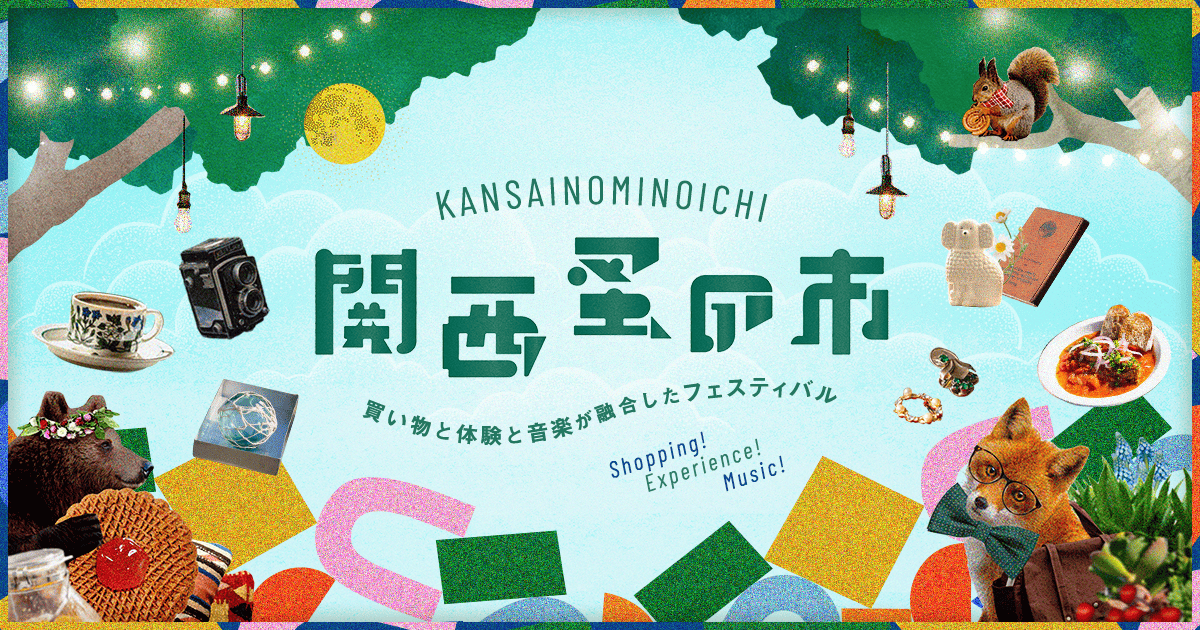SAKURANOMIYA LETTERPRESS / 桜ノ宮 活版倉庫(大阪) | 関西蚤の市 SAKURANOMIYA LETTERPRESS / 桜ノ宮 活版倉庫(大阪) | 関西蚤の市